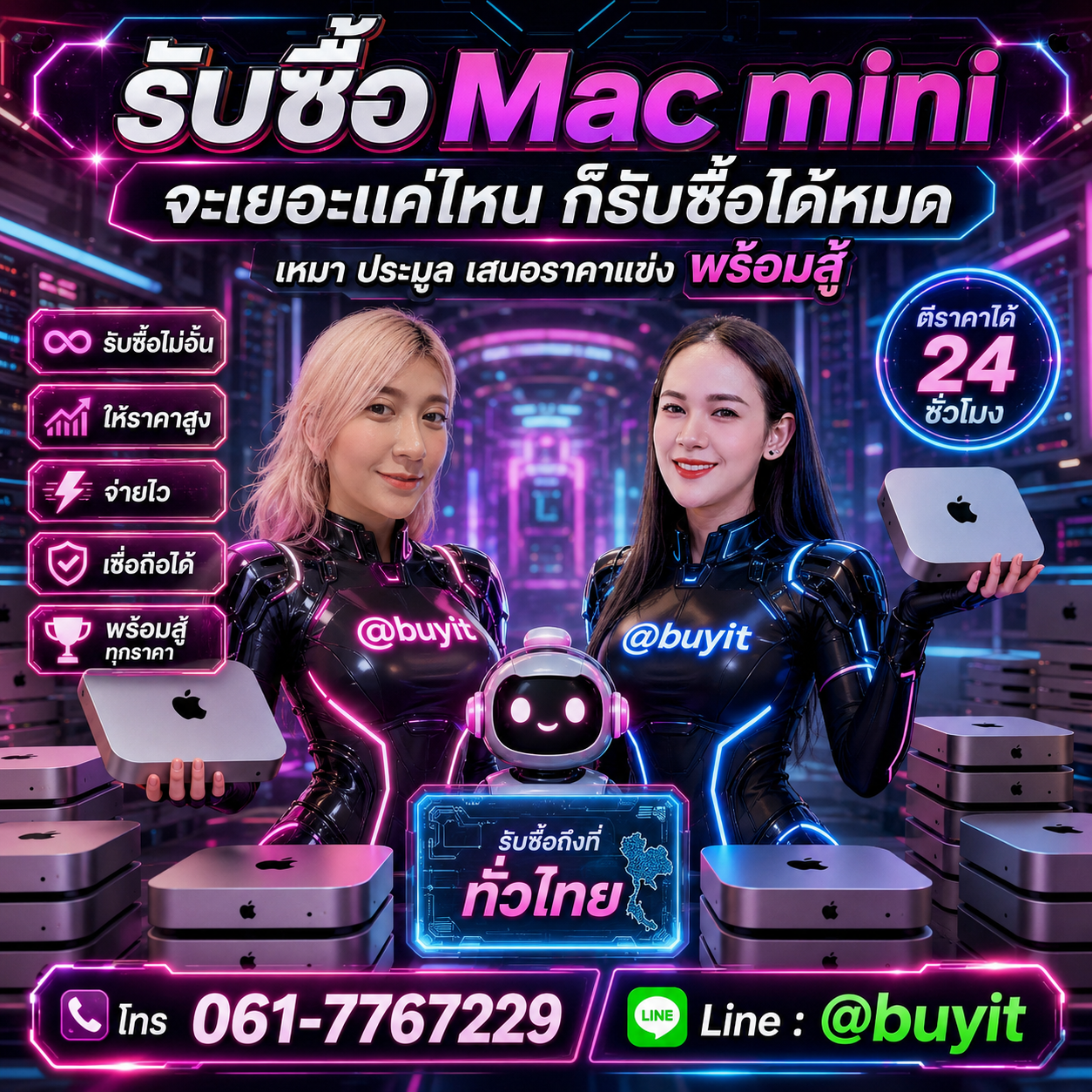 รับซื้อเหมา Mac mini หลายเครื่อง เสนอราคาแข่ง