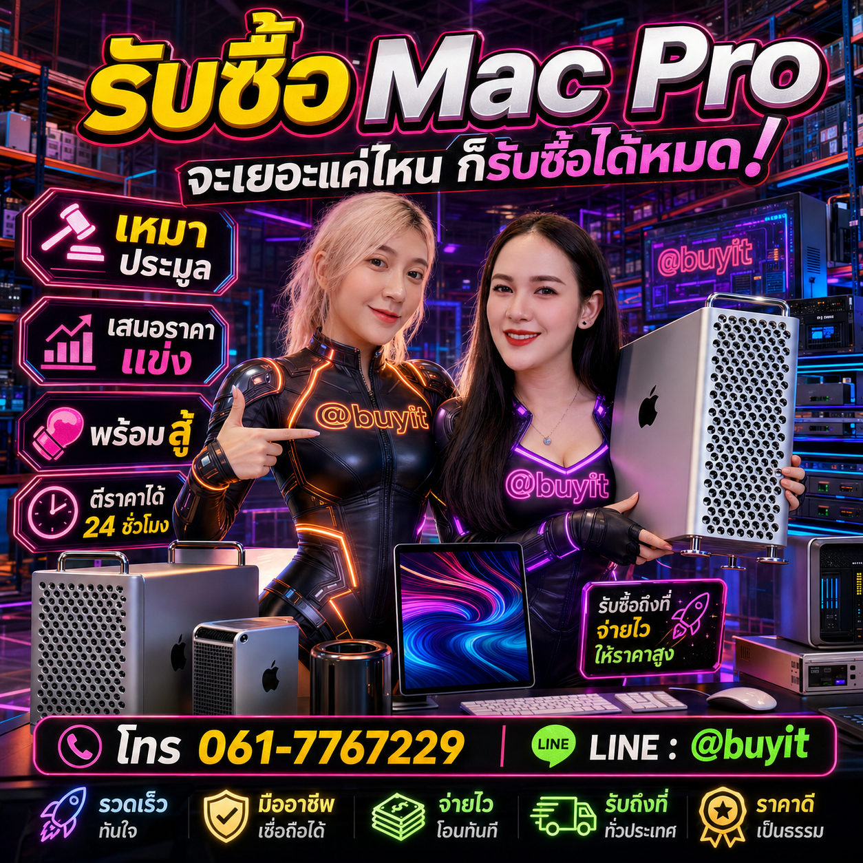 รับซื้อเหมา Mac Pro หลายเครื่อง เสนอราคาแข่ง