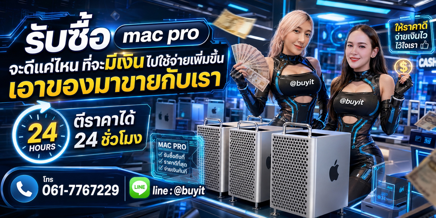 รับซื้อ Mac Pro เอามาขายดีกว่าปล่อยทิ้งไว้