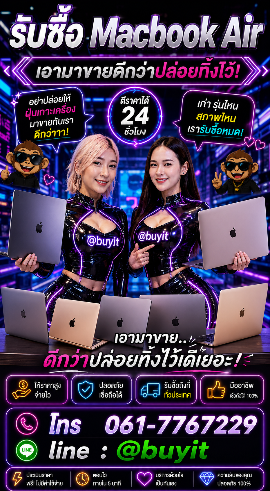 รับซื้อ MacBook Air ติดต่อ LINE @buyit โทร 061-7767229