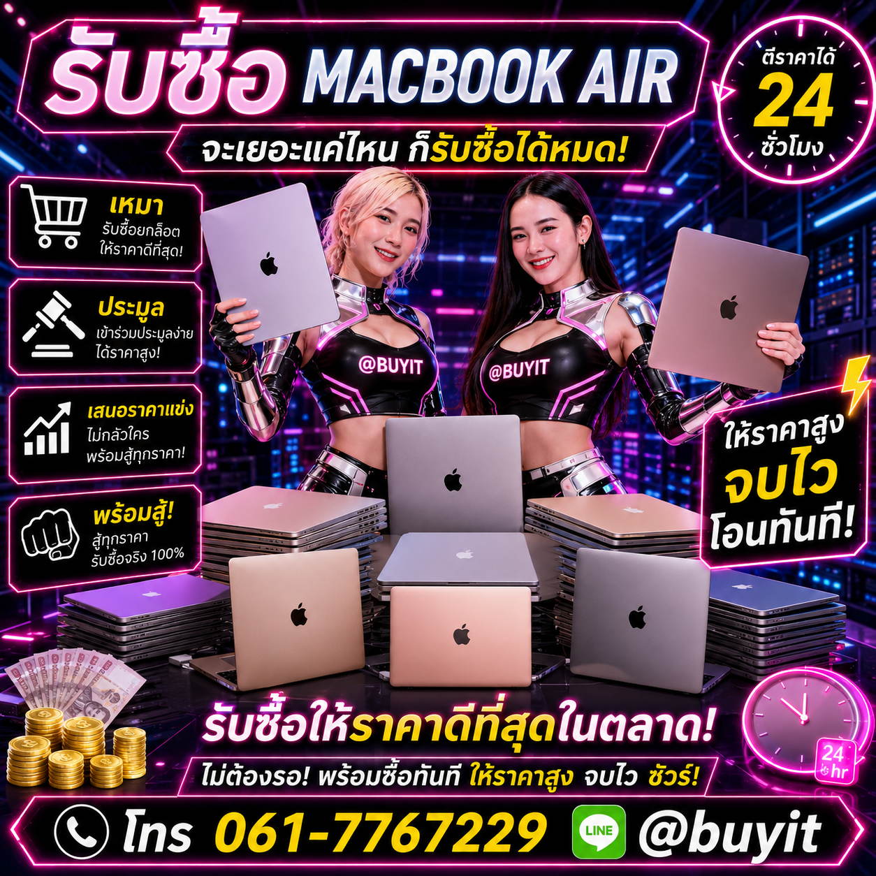 รับซื้อเหมา MacBook Air หลายเครื่อง เสนอราคาแข่ง