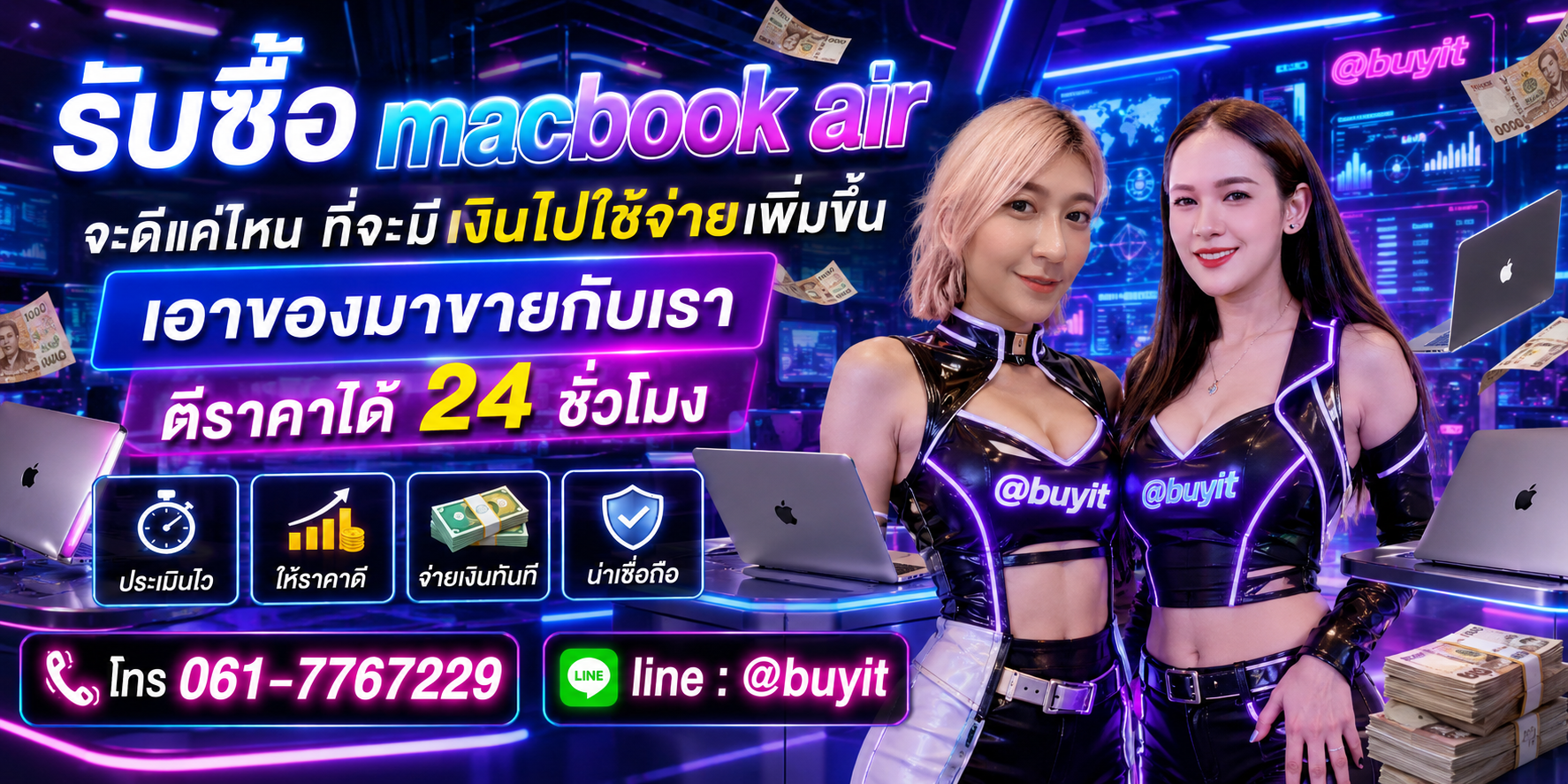 รับซื้อ MacBook Air เอามาขายดีกว่าปล่อยทิ้งไว้