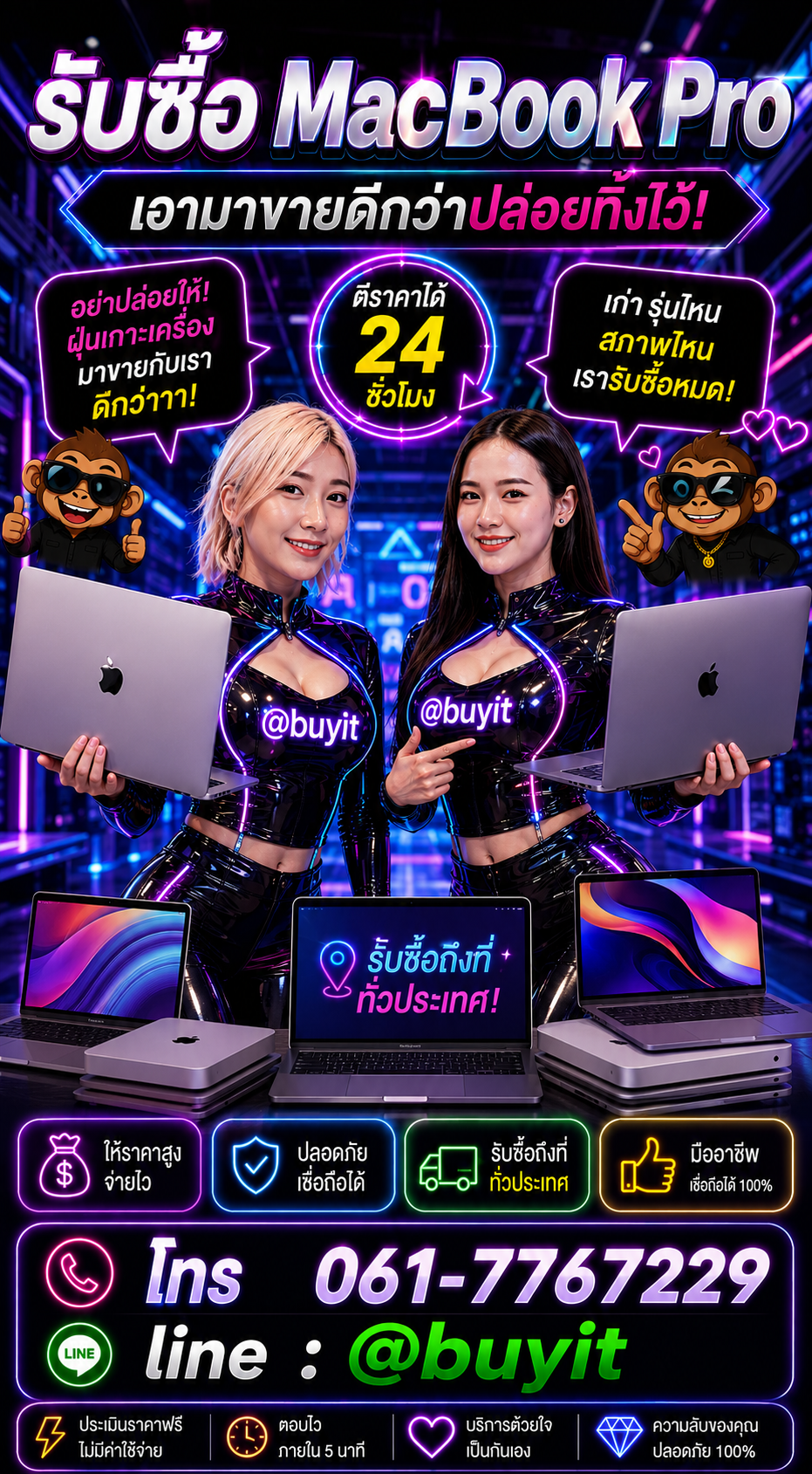 รับซื้อ MacBook Pro ติดต่อ LINE @buyit โทร 061-7767229