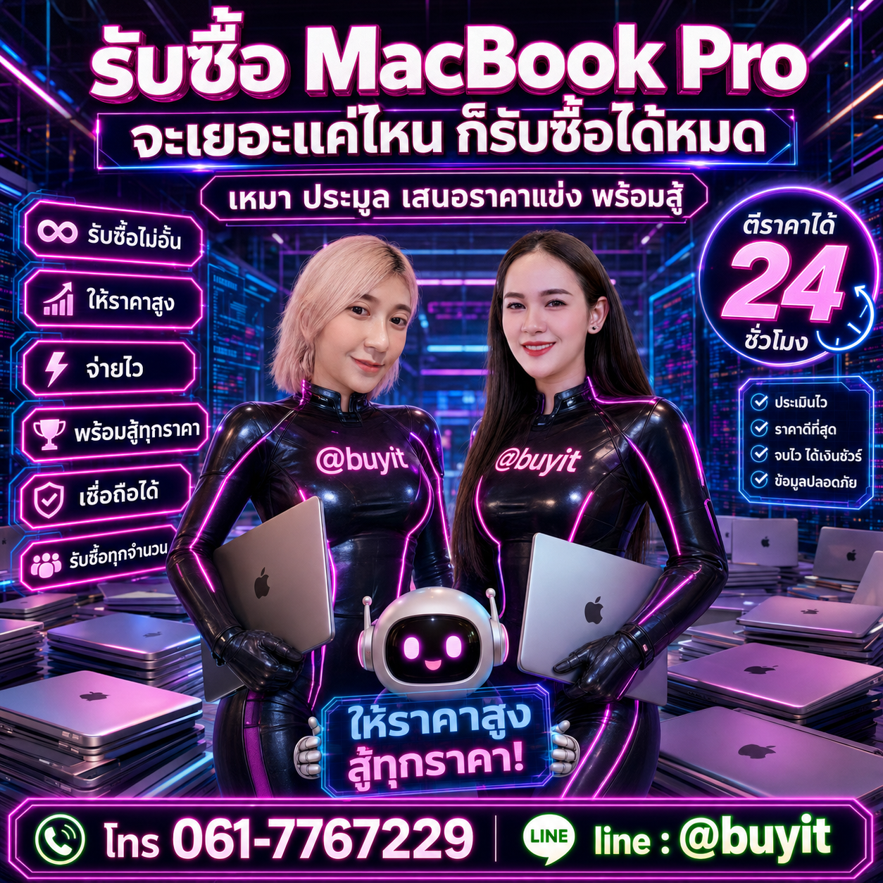 รับซื้อเหมา MacBook Pro หลายเครื่อง เสนอราคาแข่ง