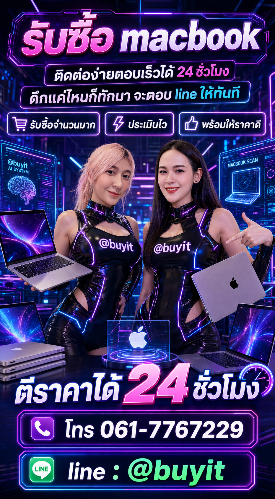 รับซื้อ MacBook มือสอง เก่า เสีย กับ Buyit.in.th