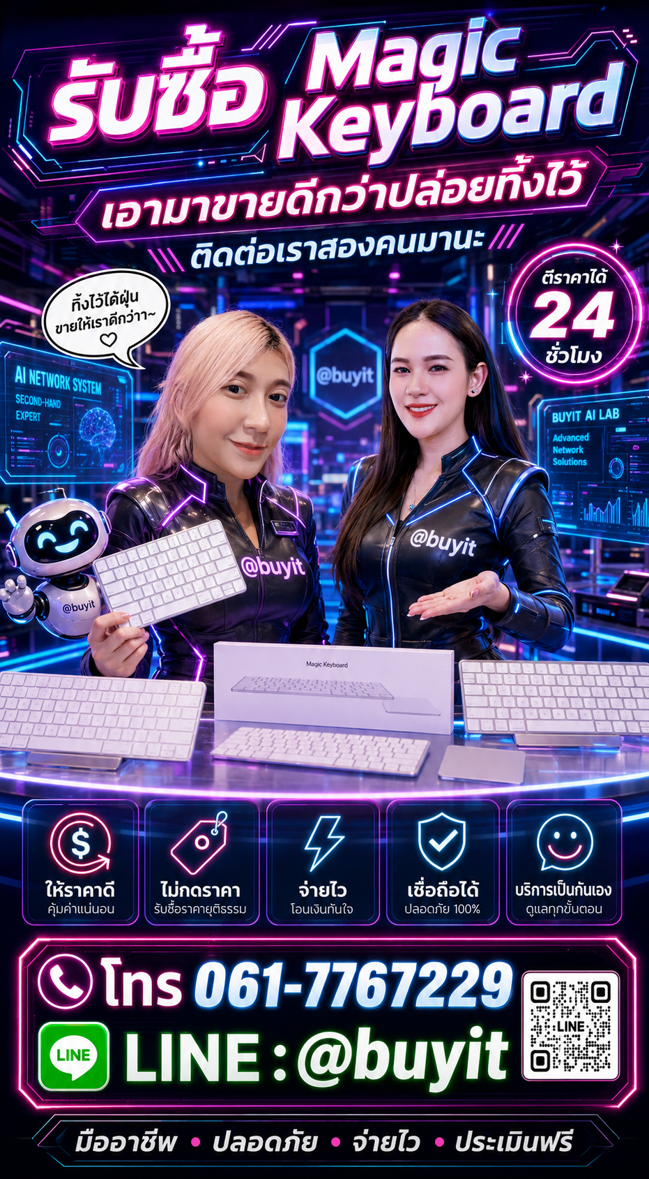 รับซื้อ Magic Keyboard ติดต่อ LINE @buyit โทร 061-7767229