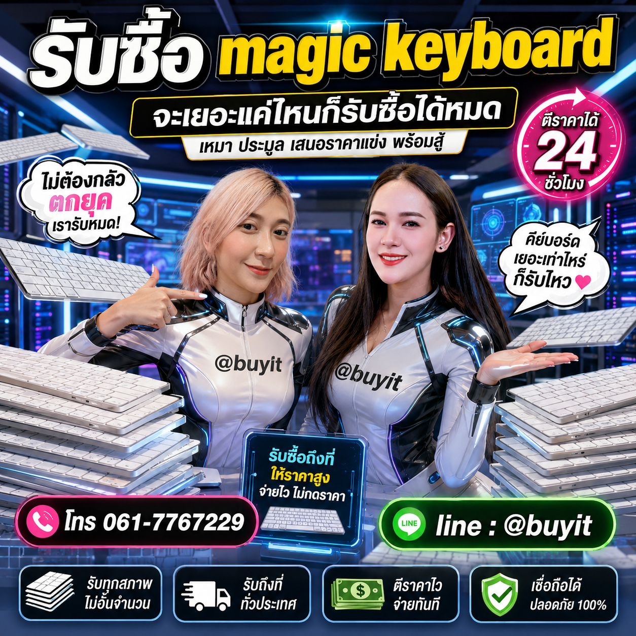 รับซื้อเหมา Magic Keyboard หลายเครื่อง เสนอราคาแข่ง