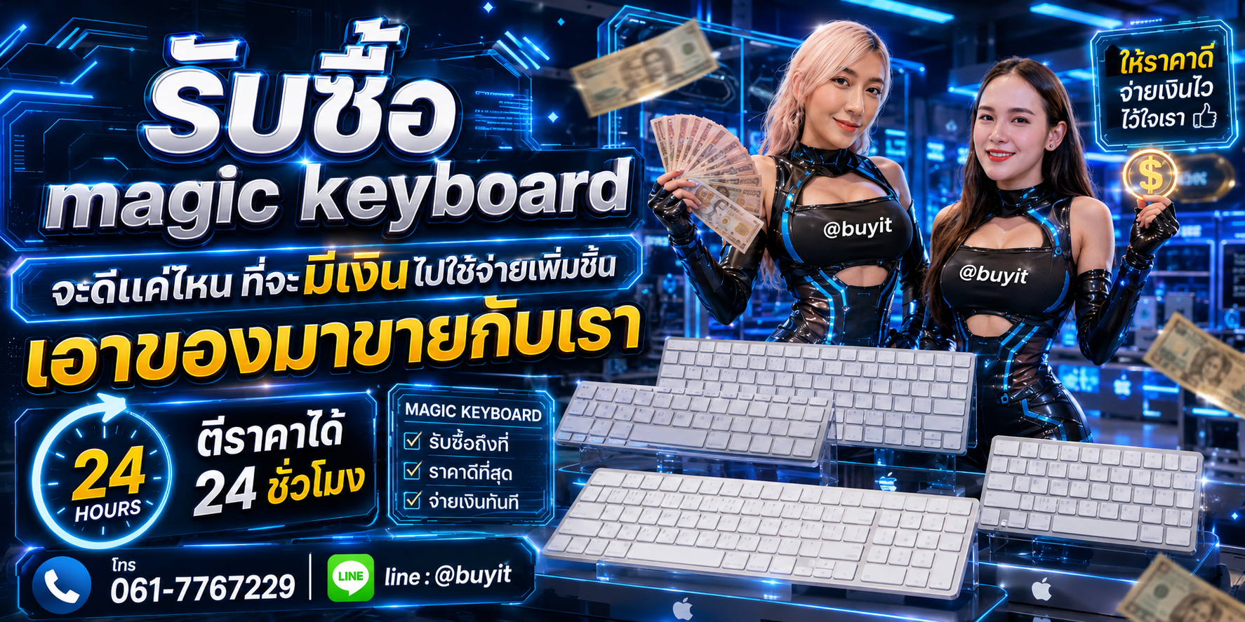 รับซื้อ Magic Keyboard เอามาขายดีกว่าปล่อยทิ้งไว้