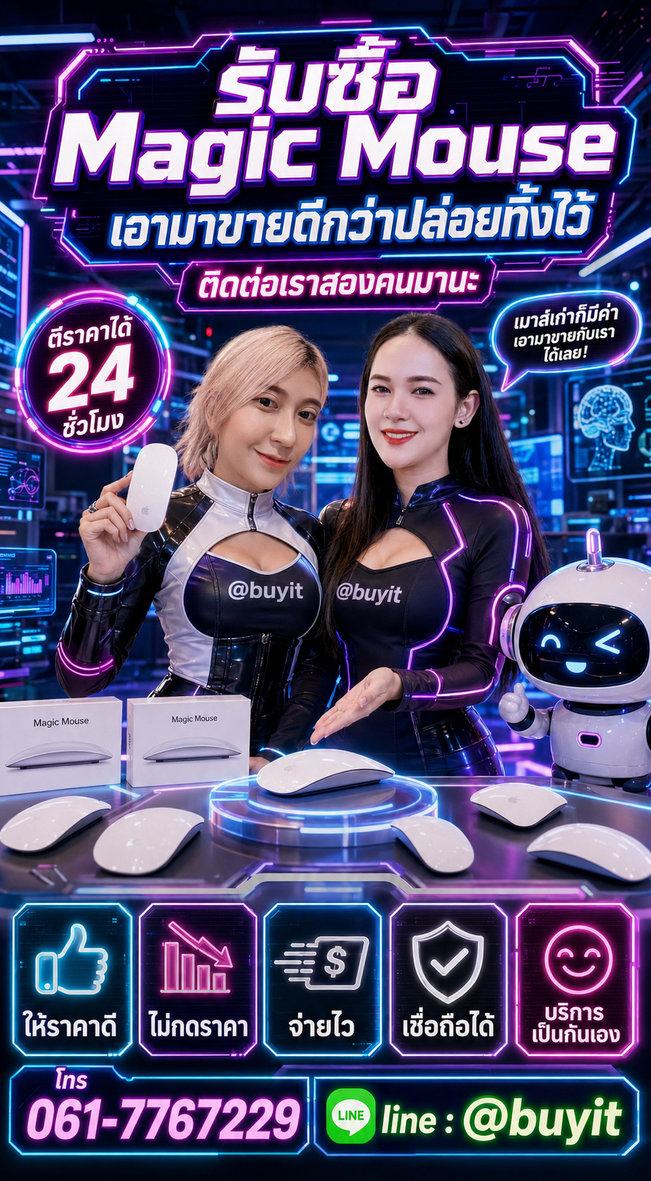 รับซื้อ Magic Mouse ติดต่อ LINE @buyit โทร 061-7767229