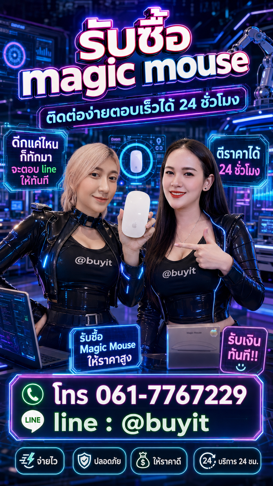 รับซื้อ Magic Mouse มือสอง เก่า เสีย กับ Buyit.in.th