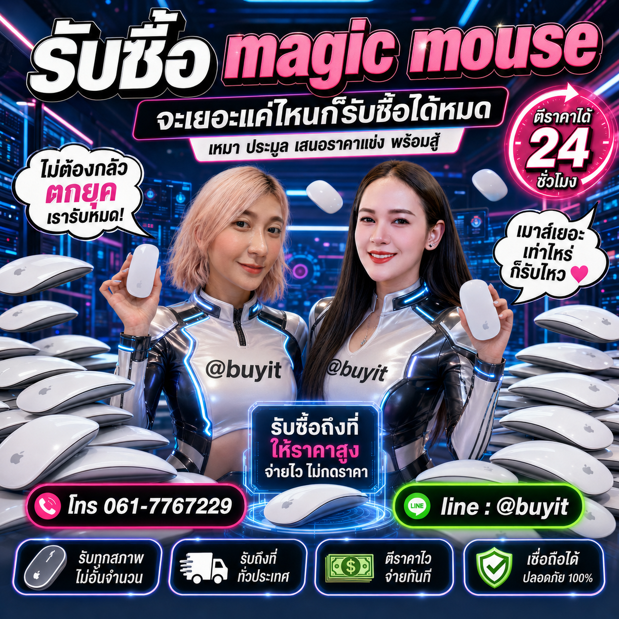 รับซื้อเหมา Magic Mouse หลายเครื่อง เสนอราคาแข่ง