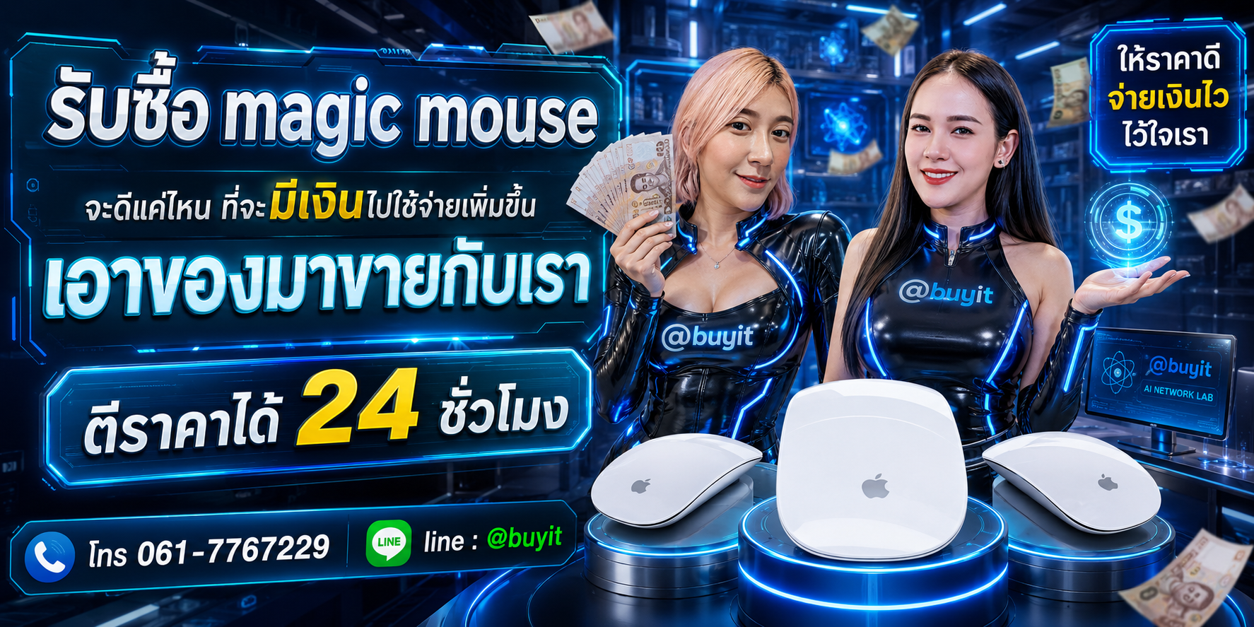 รับซื้อ Magic Mouse เอามาขายดีกว่าปล่อยทิ้งไว้