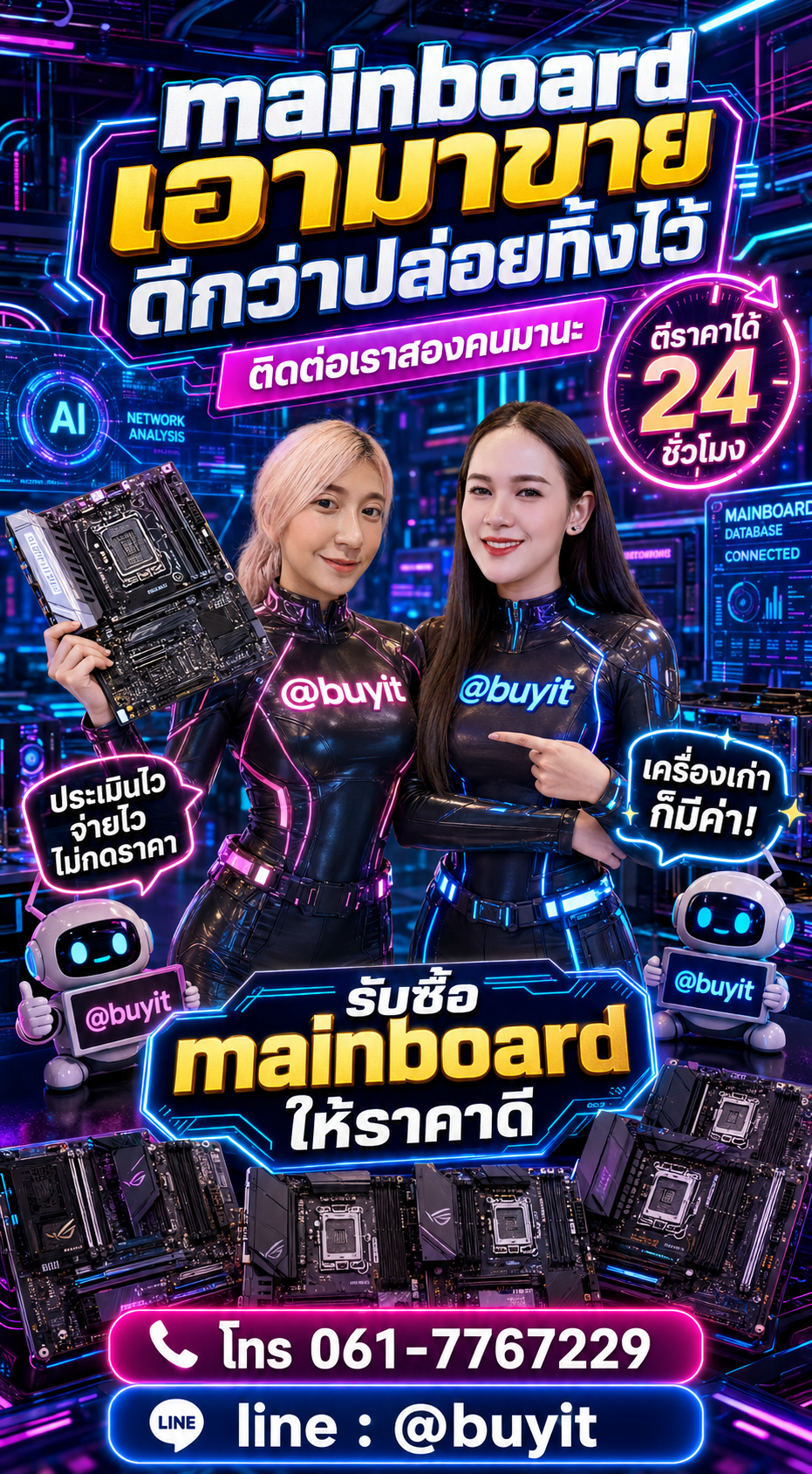 รับซื้อ Mainboard ติดต่อ LINE @buyit โทร 061-7767229