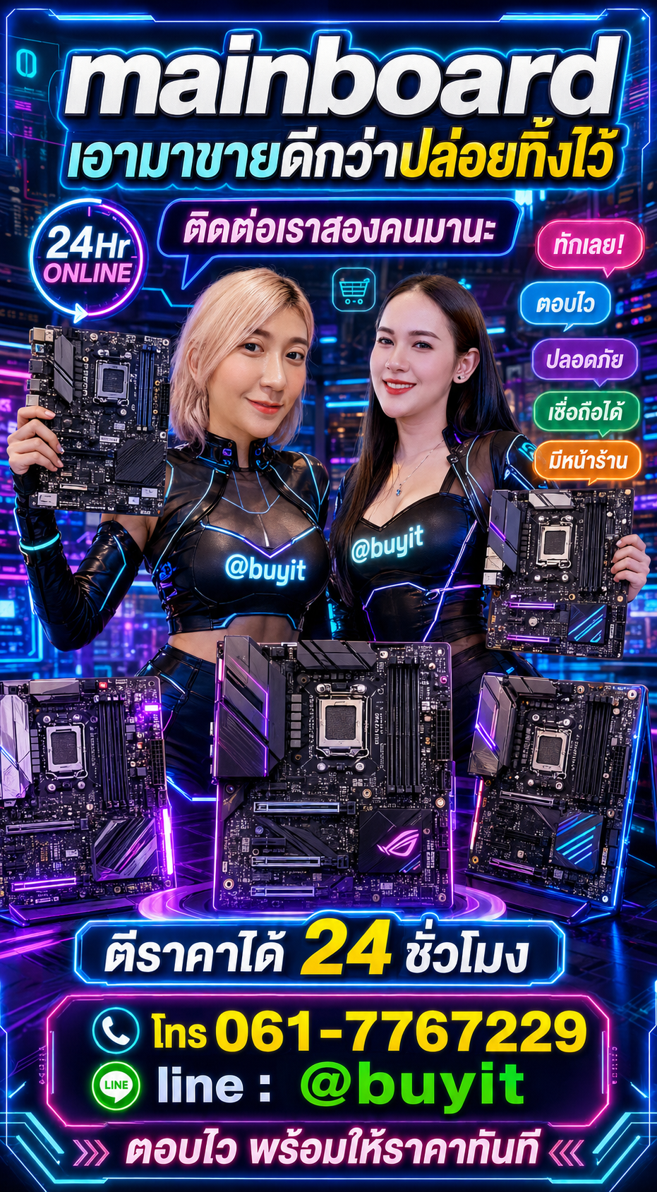รับซื้อ Mainboard มือสอง เก่า เสีย กับ Buyit.in.th