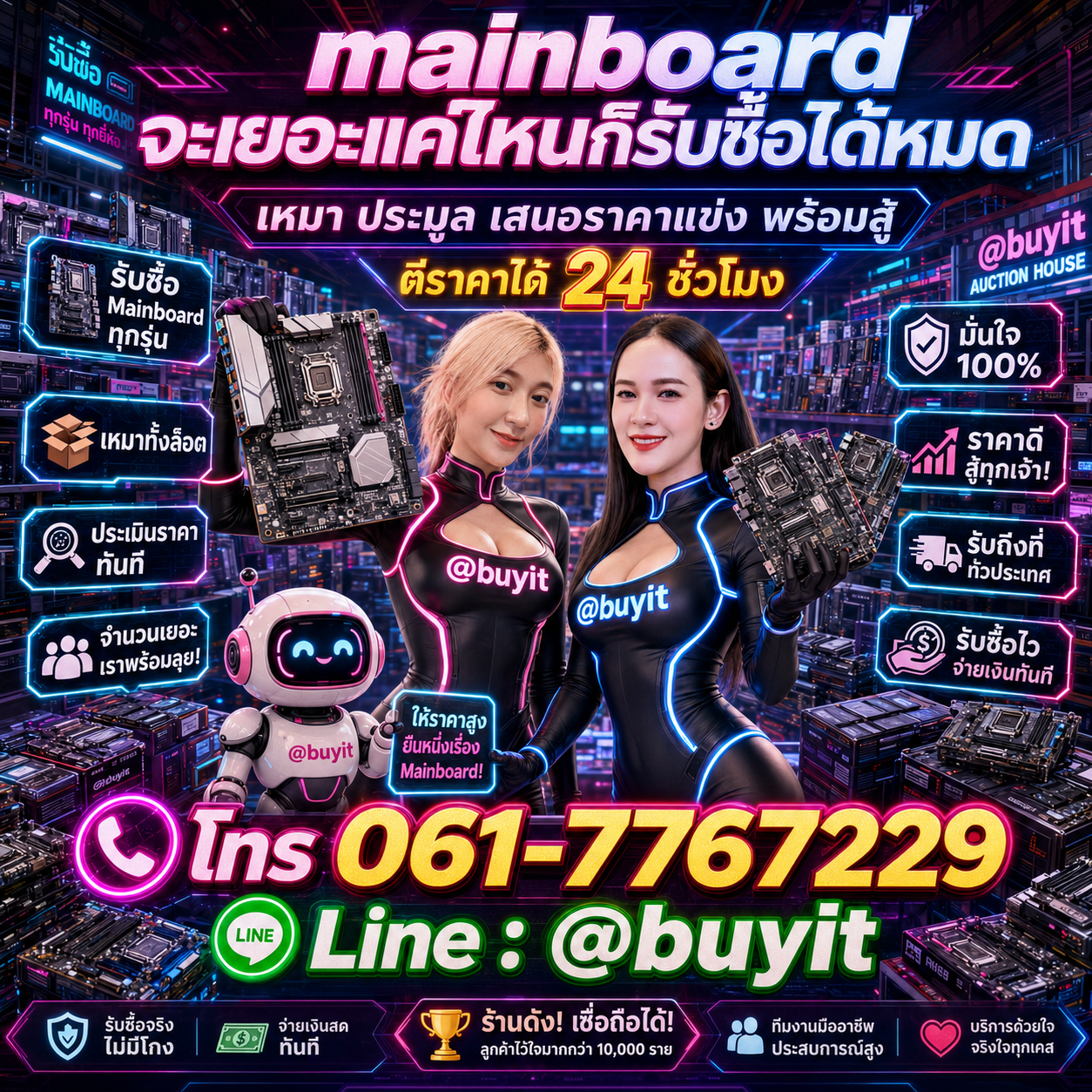 รับซื้อเหมา Mainboard หลายตัว เสนอราคาแข่ง