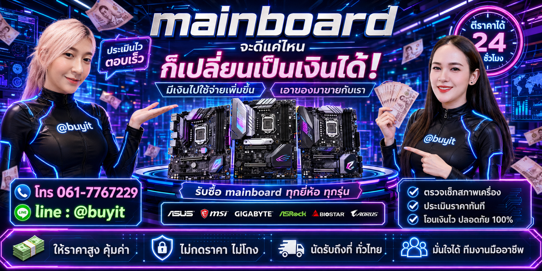 รับซื้อ Mainboard เอามาขายดีกว่าปล่อยทิ้งไว้