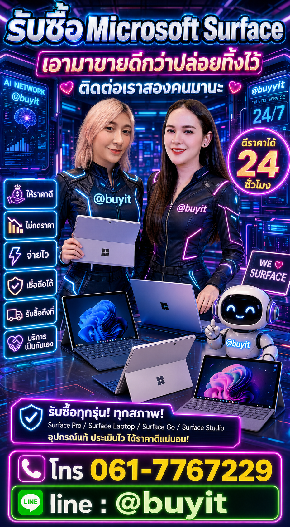 รับซื้อ Microsoft Surface ติดต่อ LINE @buyit โทร 061-7767229