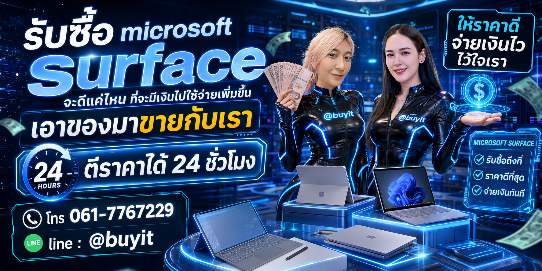รับซื้อ Microsoft Surface เอามาขายดีกว่าปล่อยทิ้งไว้