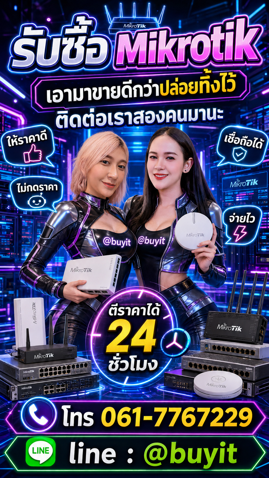 รับMikrotik ติดต่อ LINE @buyit โทร 061-7767229