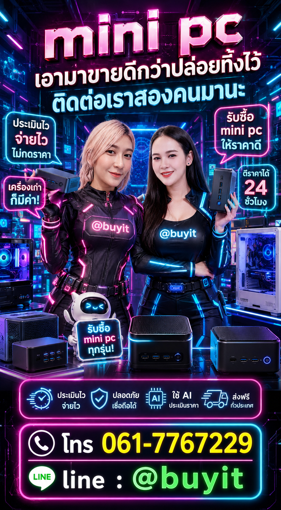 รับซื้อ Mini PC ติดต่อ LINE @buyit โทร 061-7767229