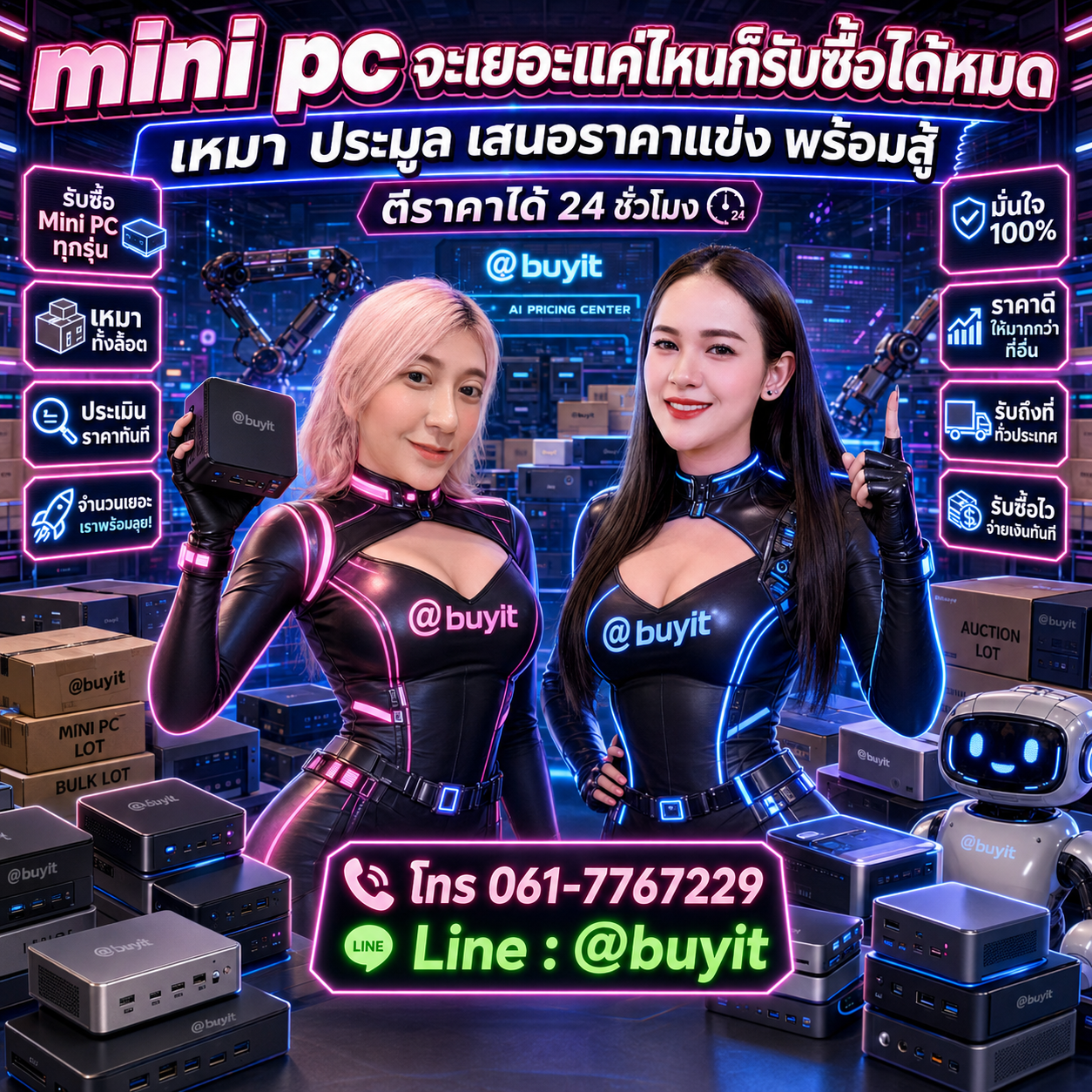 รับซื้อเหมา Mini PC หลายเครื่อง เสนอราคาแข่ง