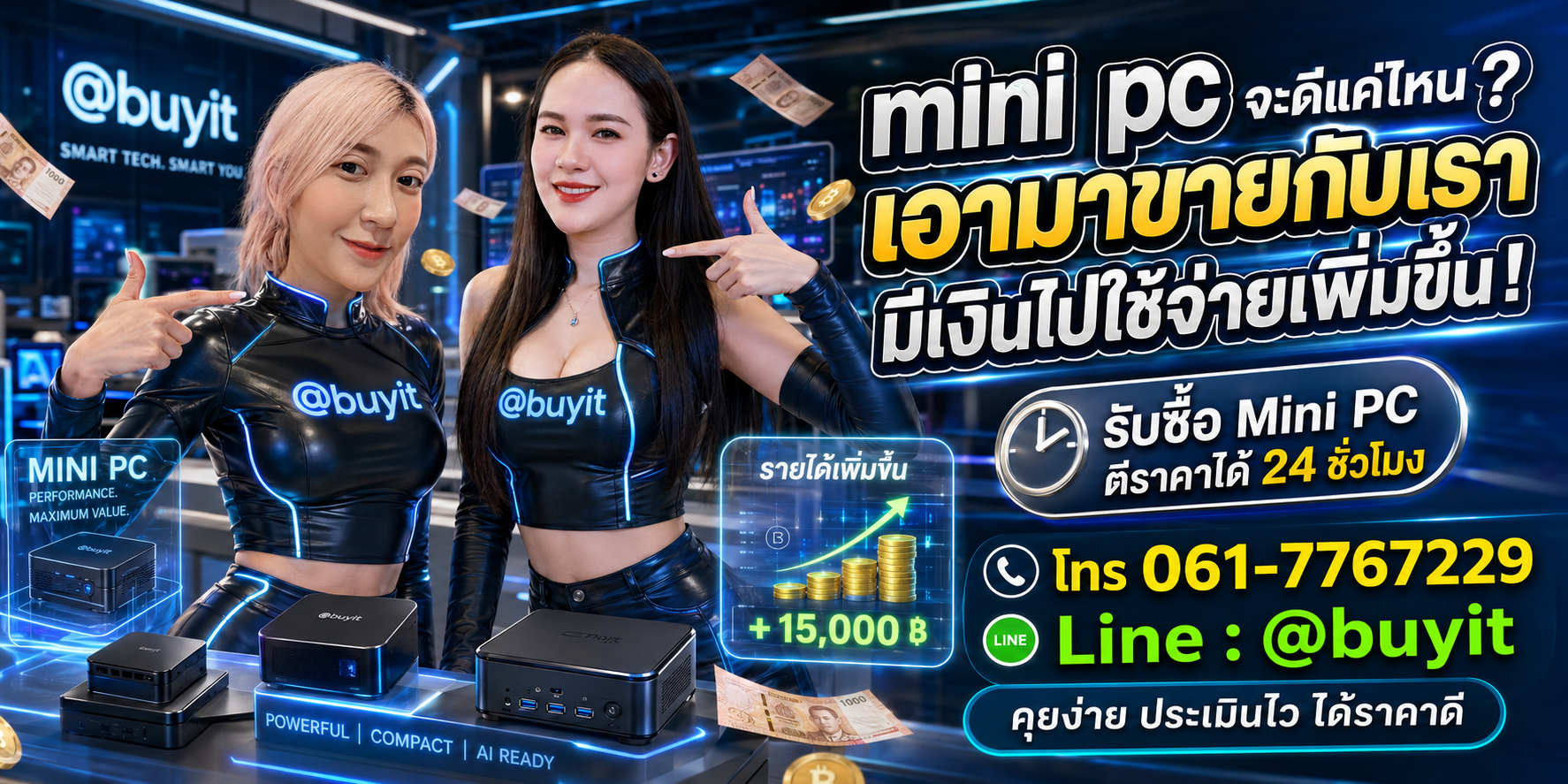 รับซื้อ Mini PC เอามาขายดีกว่าปล่อยทิ้งไว้