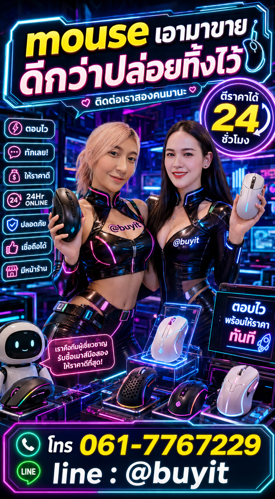 รับซื้อ Mouse มือสอง เก่า เสีย กับ Buyit.in.th