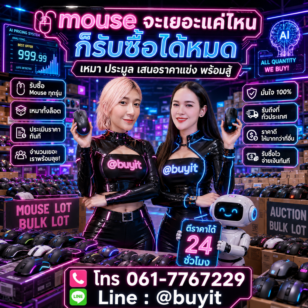 รับซื้อเหมา Mouse หลายตัว เสนอราคาแข่ง