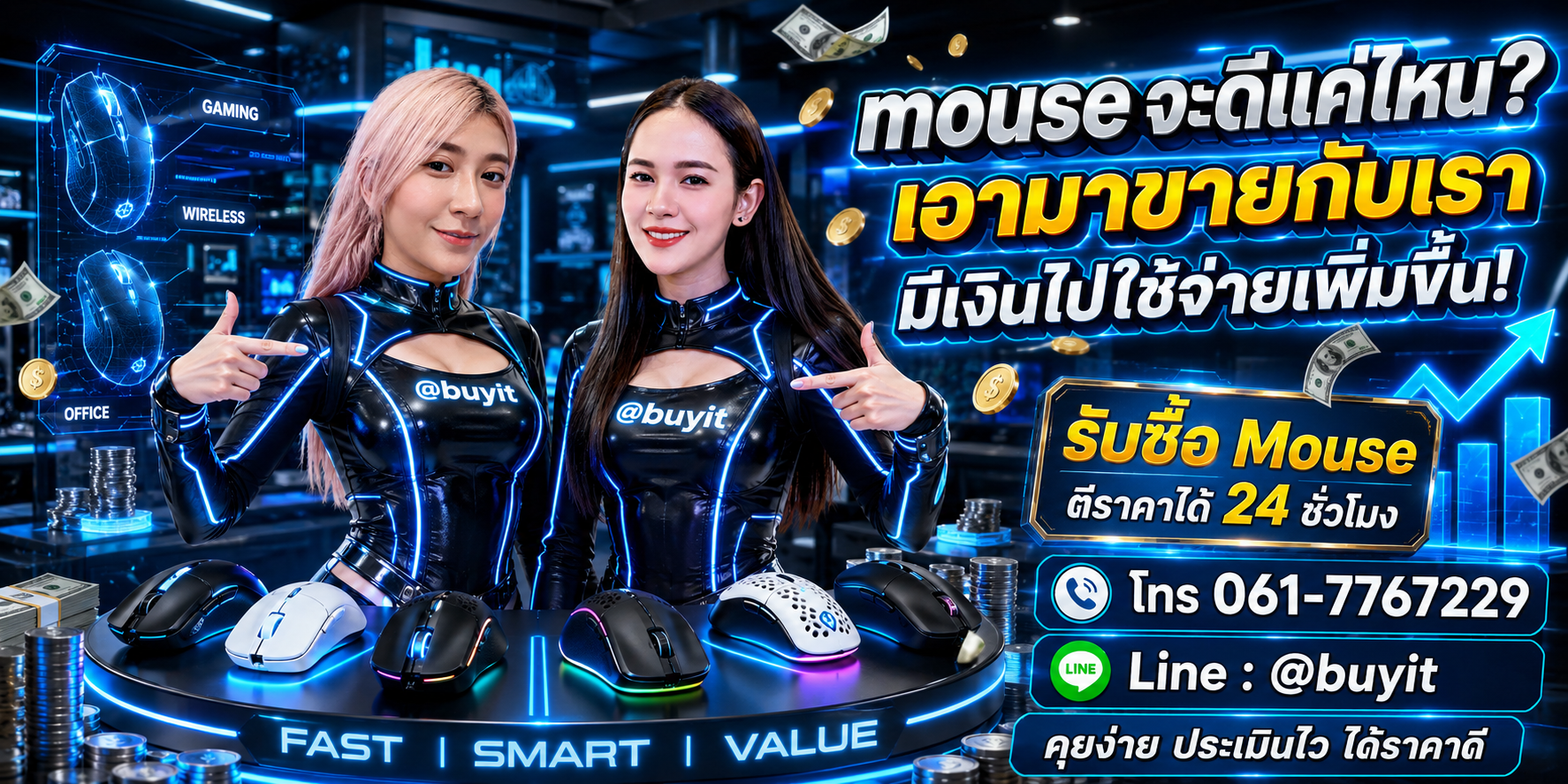 รับซื้อ Mouse เอามาขายดีกว่าปล่อยทิ้งไว้