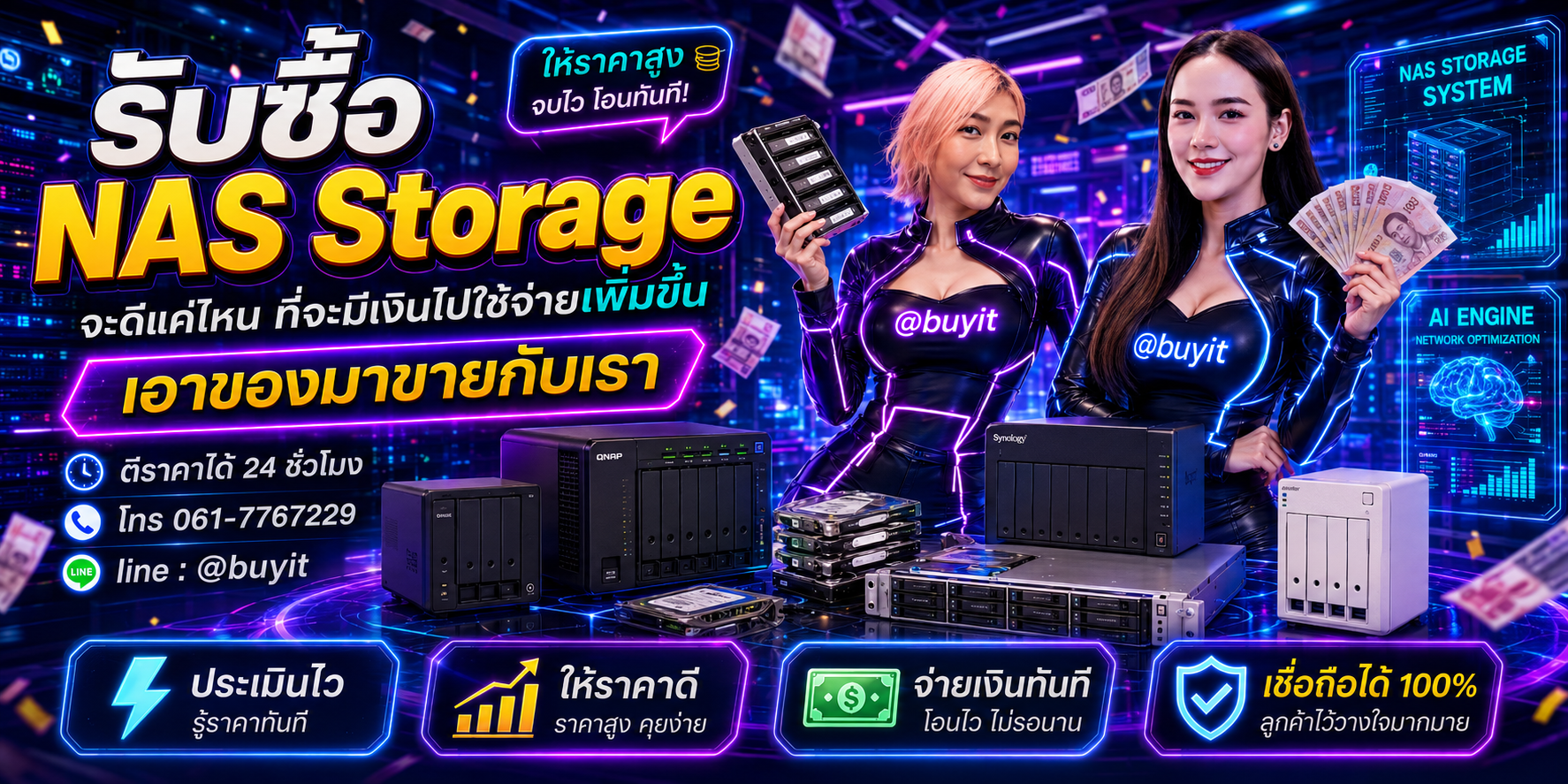 รับNAS Storage เอามาขายดีกว่าปล่อยทิ้งไว้