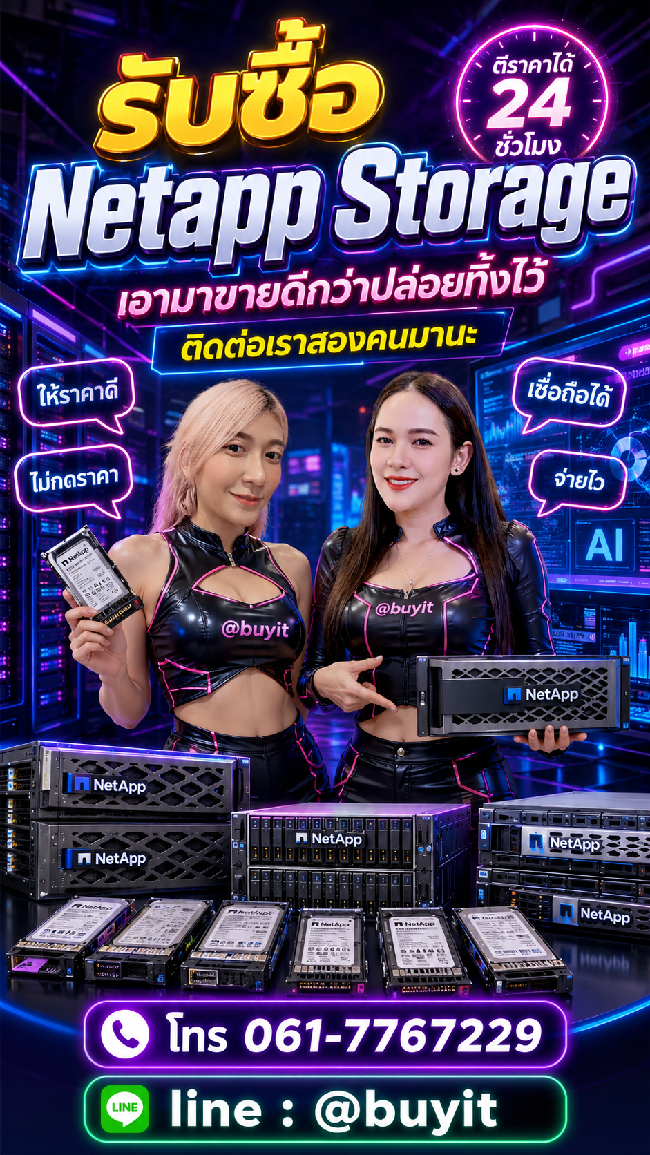 รับNetapp Storage ติดต่อ LINE @buyit โทร 061-7767229