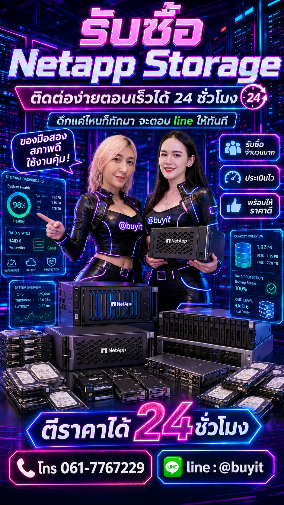 4 วิธีง่าย ๆ ขาย NetApp Storage กับ Buyit.in.th