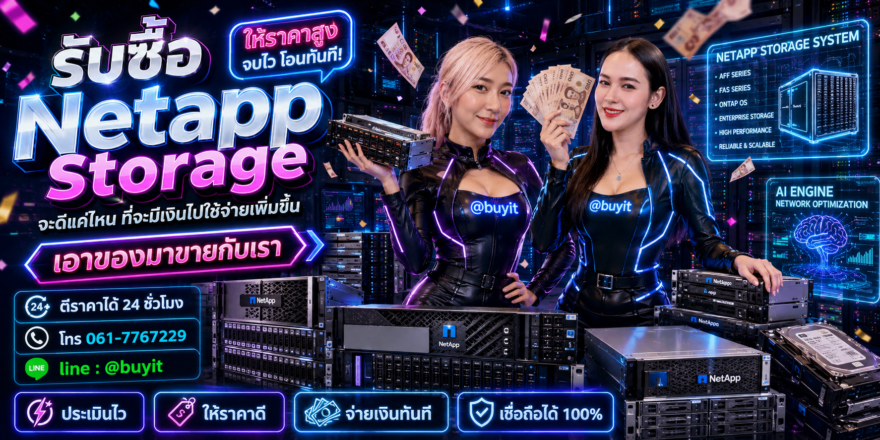 รับNetapp Storage เอามาขายดีกว่าปล่อยทิ้งไว้