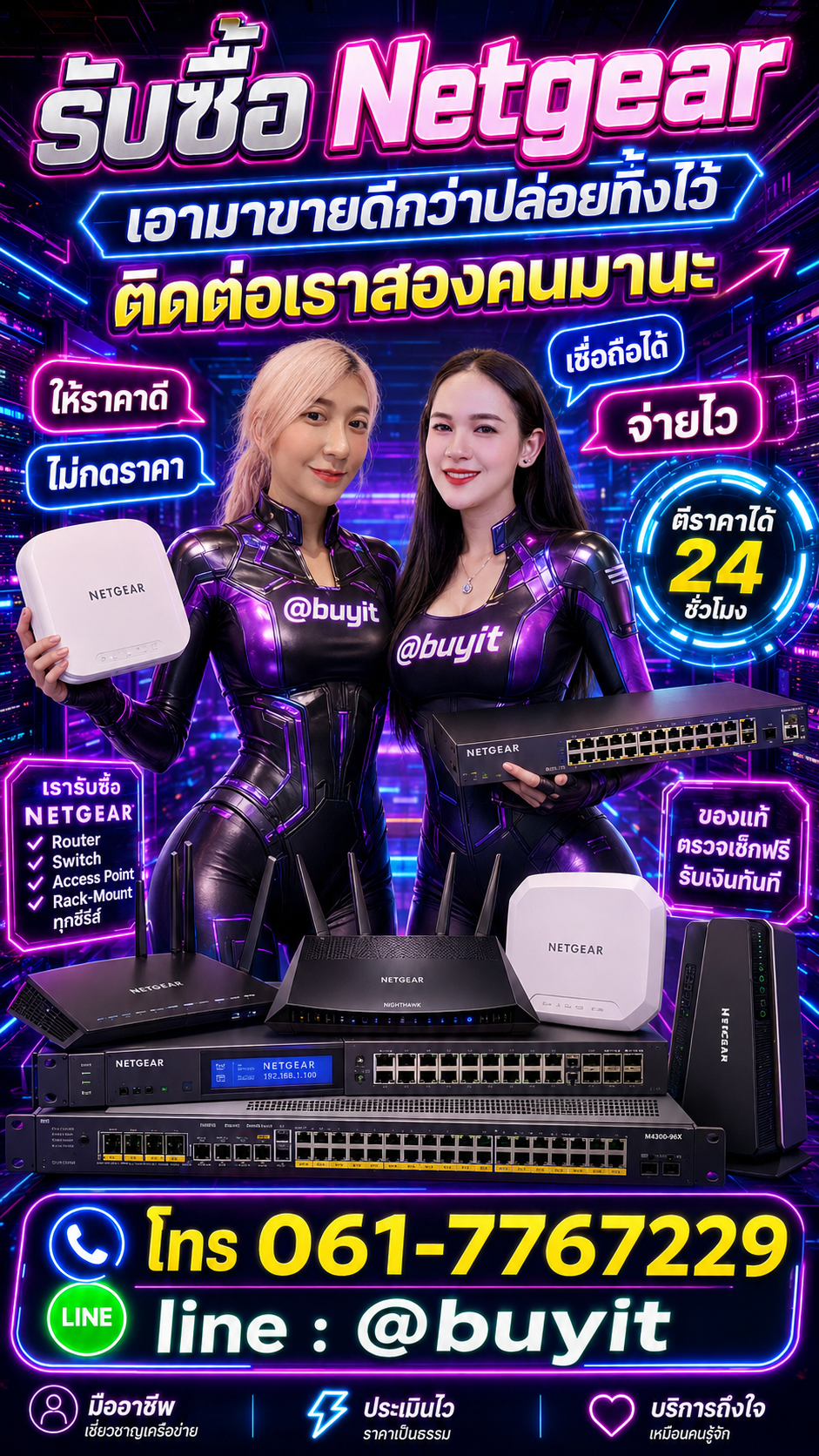 รับNetgear ติดต่อ LINE @buyit โทร 061-7767229