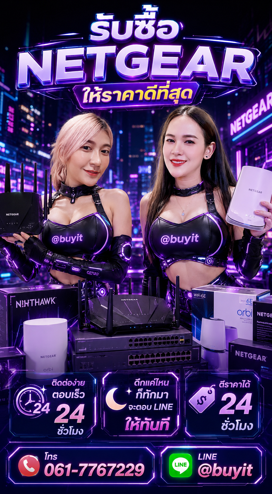รับNetgear รับซื้อ Netgear มือสองกับ Buyit.in.th