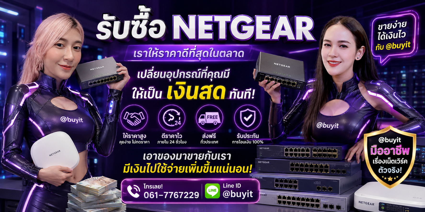 รับNetgear เอามาขายดีกว่าปล่อยทิ้งไว้