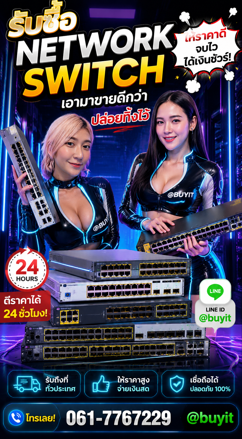 รับNetwork Switch ติดต่อ LINE @buyit โทร 061-7767229