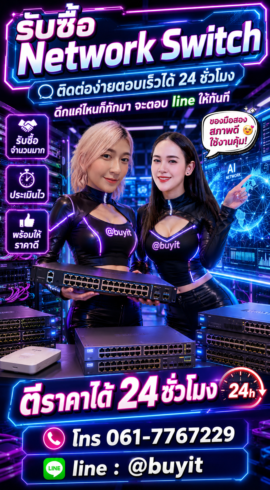 รับNetwork Switch รับซื้อ Network Switch มือสองกับ Buyit.in.th