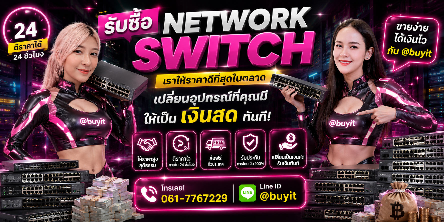 รับNetwork Switch เอามาขายดีกว่าปล่อยทิ้งไว้