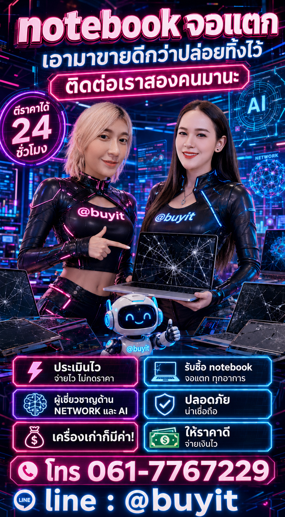 รับซื้อ Notebook จอแตก ติดต่อ LINE @buyit โทร 061-7767229
