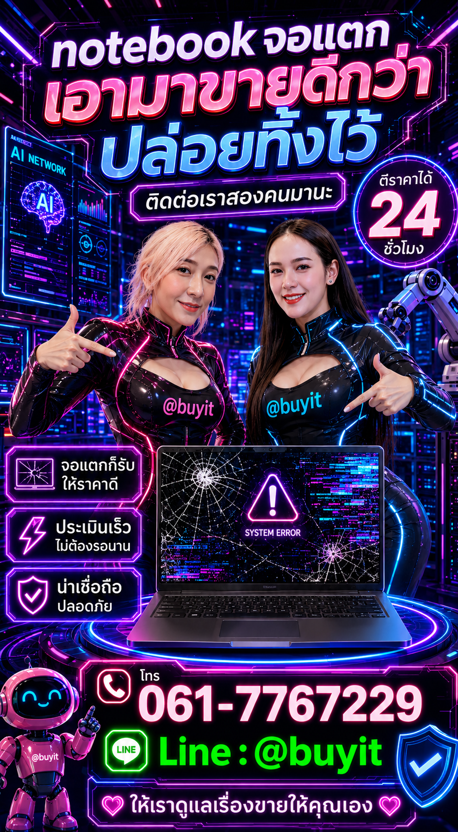รับซื้อ Notebook จอแตก มือสอง เก่า เสีย กับ Buyit.in.th