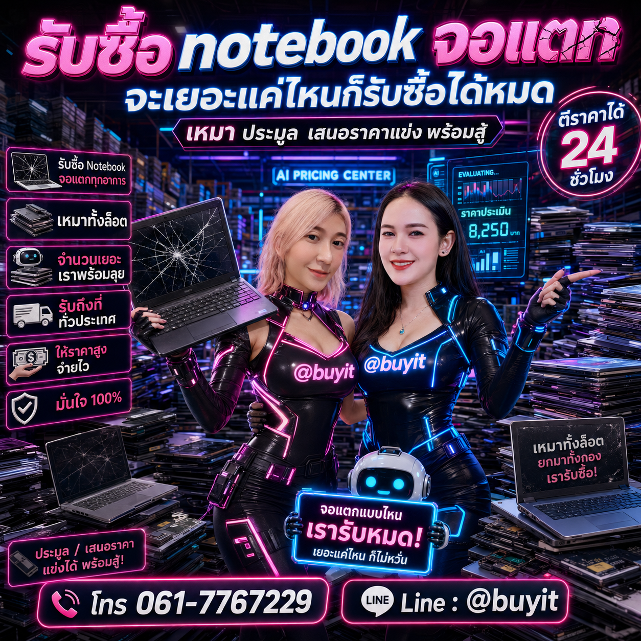 รับซื้อเหมา Notebook จอแตก หลายเครื่อง เสนอราคาไว