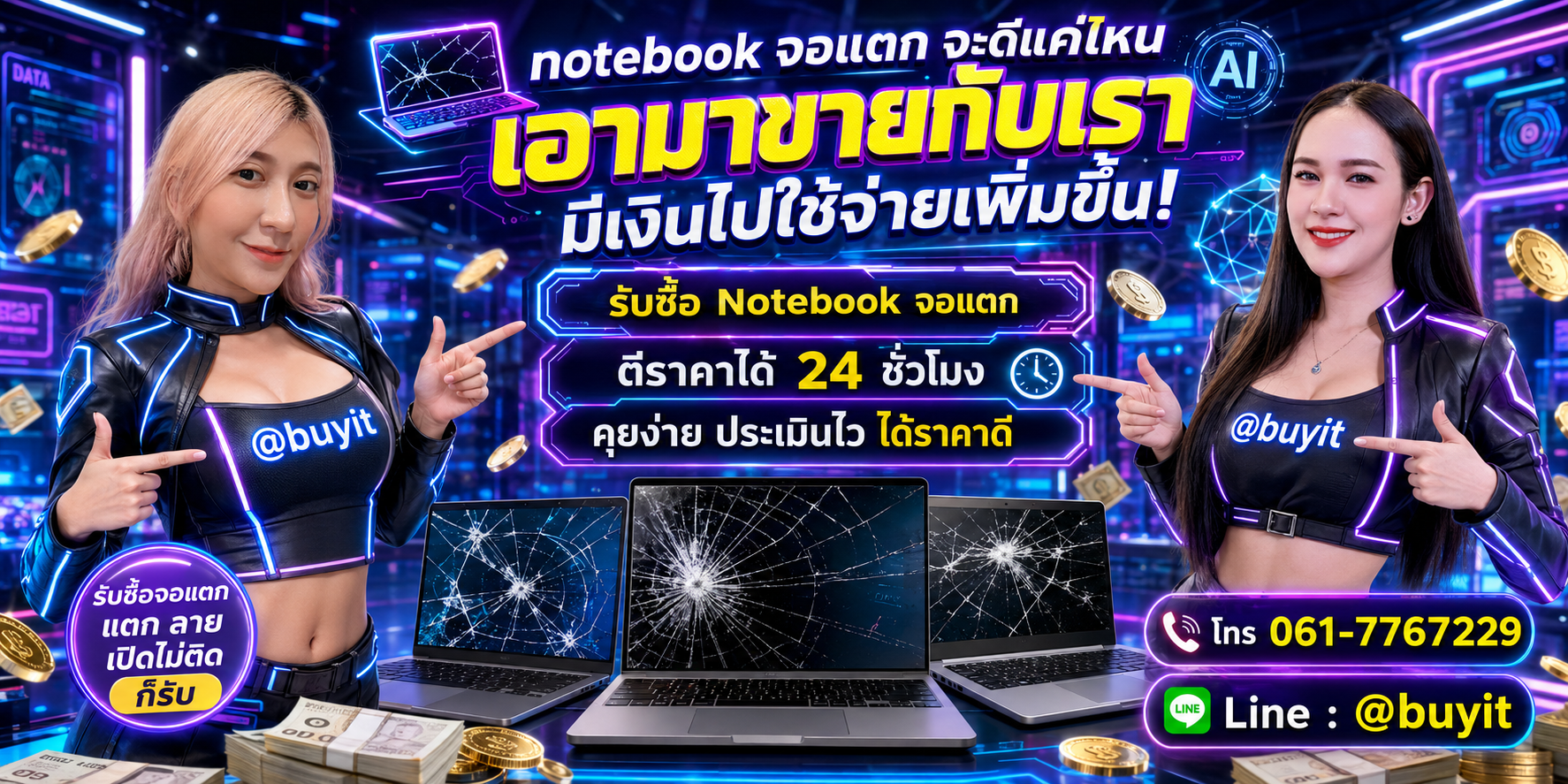 รับซื้อ Notebook จอแตก เอามาขายดีกว่าปล่อยทิ้งไว้