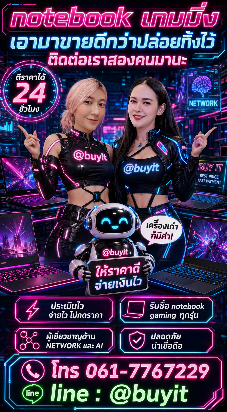 รับซื้อ notebook เกมมิ่ง ติดต่อ LINE @buyit โทร 061-7767229