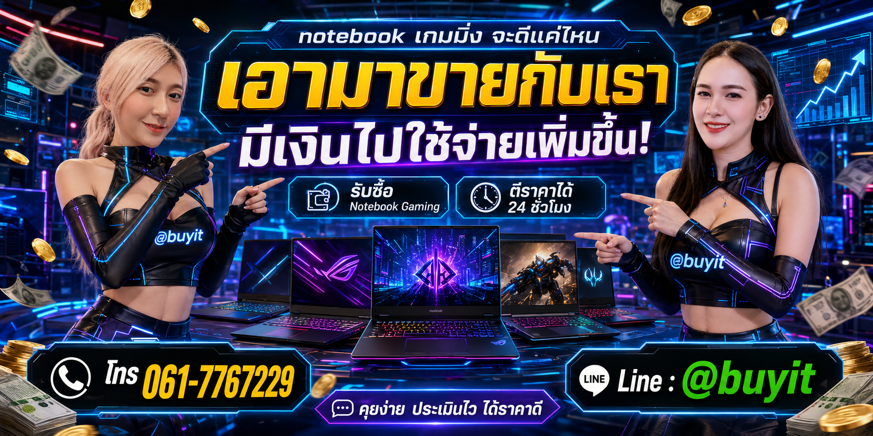 รับซื้อ notebook เกมมิ่ง เอามาขายดีกว่าปล่อยทิ้งไว้