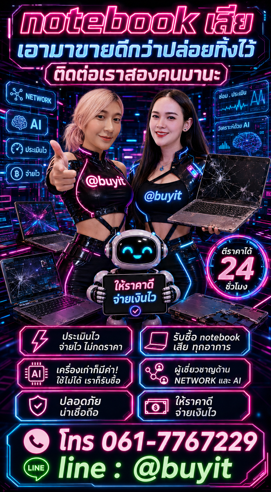 รับซื้อ Notebook จอแตก ติดต่อ LINE @buyit โทร 061-7767229