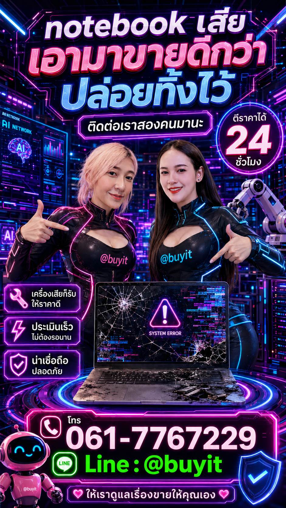 รับซื้อ Notebook จอแตก มือสอง เก่า เสีย กับ Buyit.in.th