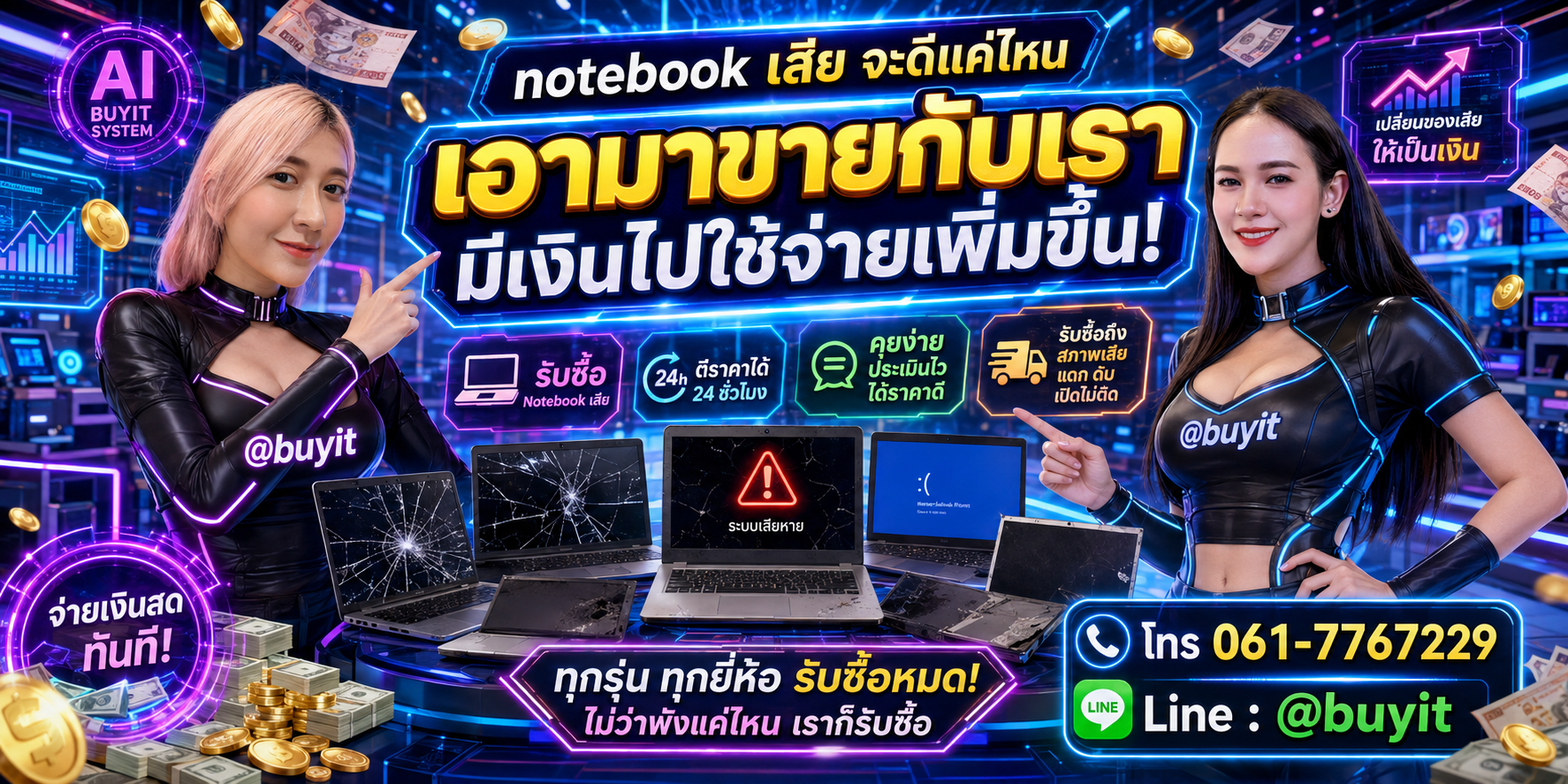 รับซื้อ Notebook จอแตก เอามาขายดีกว่าปล่อยทิ้งไว้