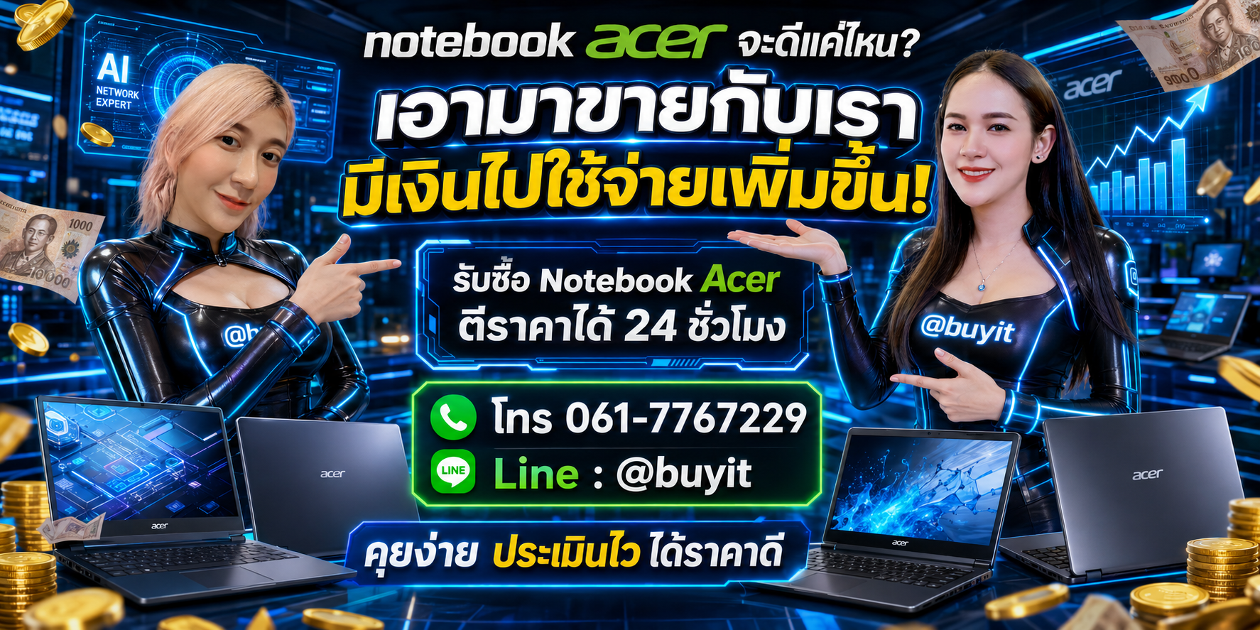 รับซื้อ Notebook เอามาขายดีกว่าปล่อยทิ้งไว้