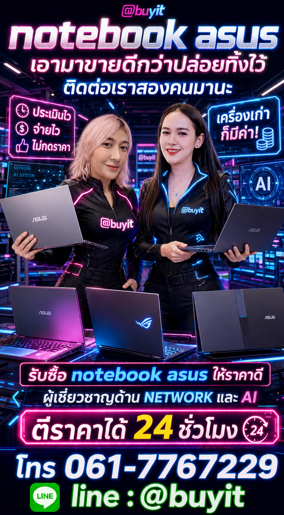 รับซื้อ notebook ASUS ติดต่อ LINE @buyit โทร 061-7767229
